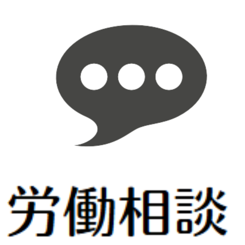 相談